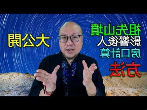 風水 計算
